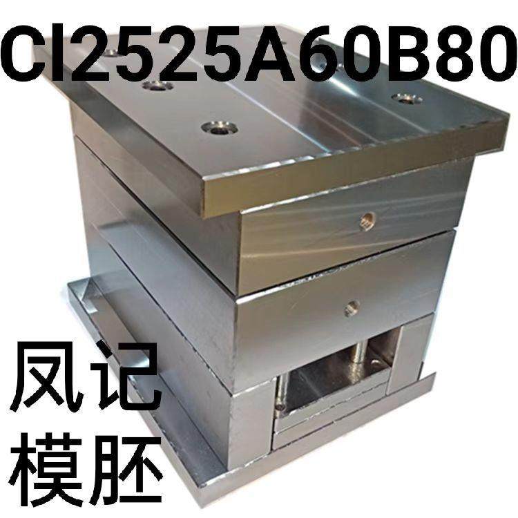 凤记模胚塑胶模具标准模架CI2025A60B80大水口模胚工字型模架