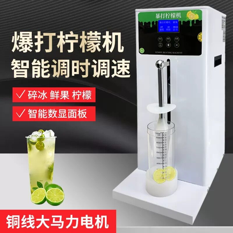 全自动暴打柠檬机鲜水果碎冰锤打爆打柠檬机奶茶店商用