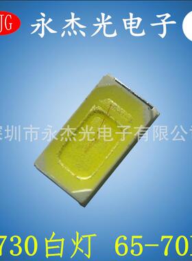 供应超高亮5730灯珠0.5W白灯65－70LM金线铜支架5730白光