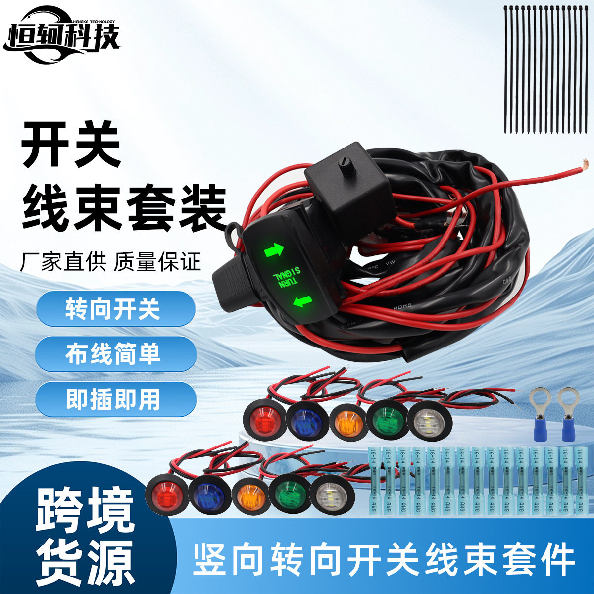 汽车转向开关线束配继电器ATV带10个琥珀色灯转向开关线束套件