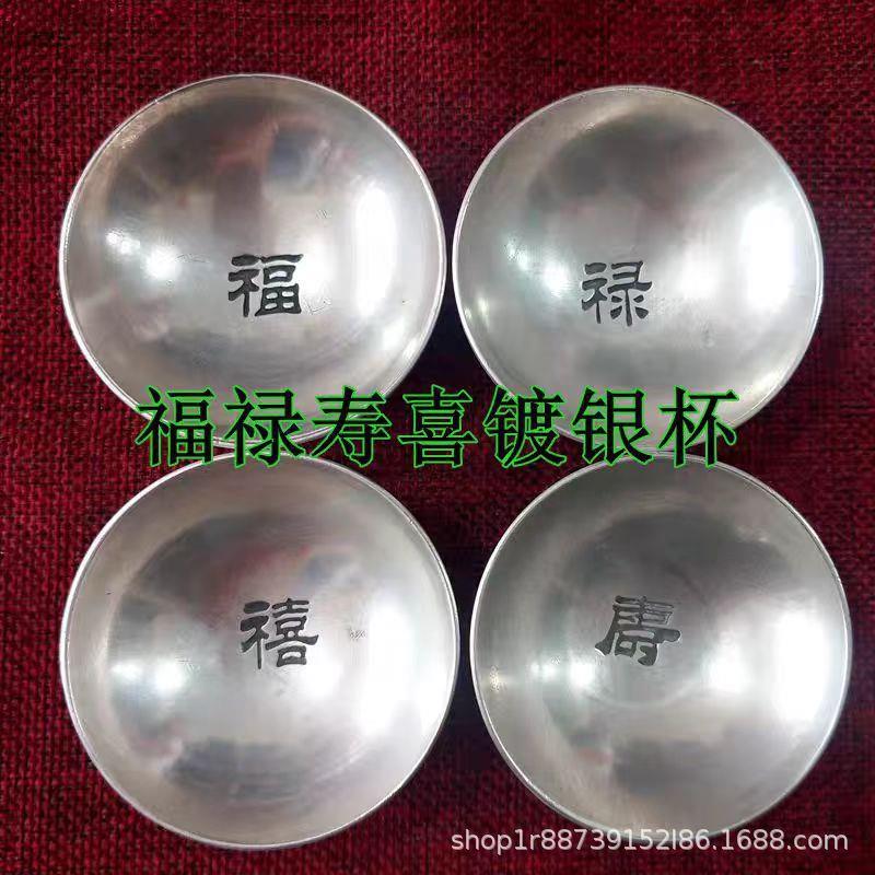 古玩收藏铜镀银工艺品银碗银杯银小酒杯摆件福禄寿喜双龙小银碗
