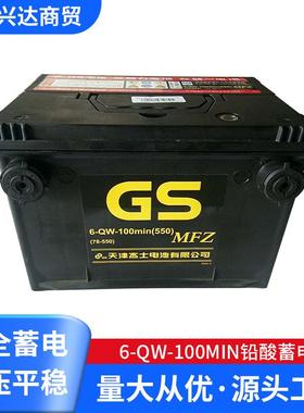 6-QW-100min铅酸GS蓄电池78550免维护汽车蓄电池汽车电瓶