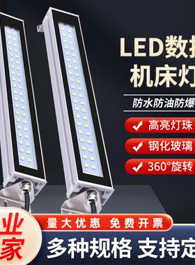 金属外壳LED机床工作灯24V/220V通用IP67CNC数控设备照明灯