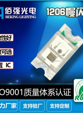 1206七彩慢闪快闪LED灯珠1206LED反编RGB快闪慢闪贴片发光二级管