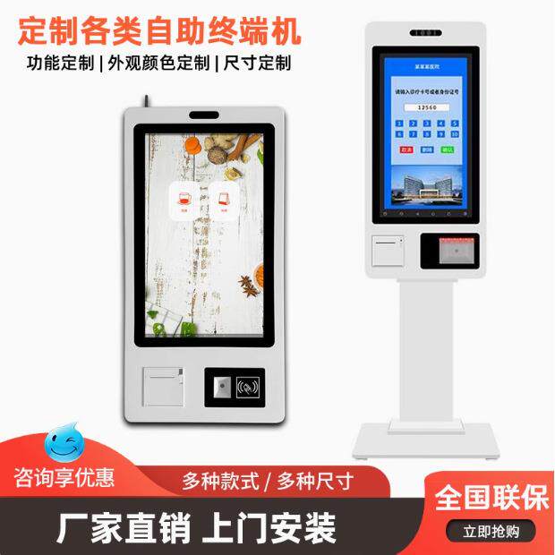 27寸自助点餐收银机商场自助取票一体机落地式扫码刷脸触摸终端机