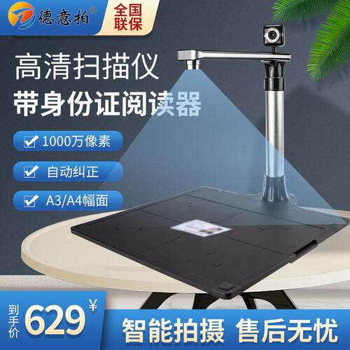 德意拍高拍仪1000万像素A3A4办公教学文件拍照身份文件阅读扫描仪