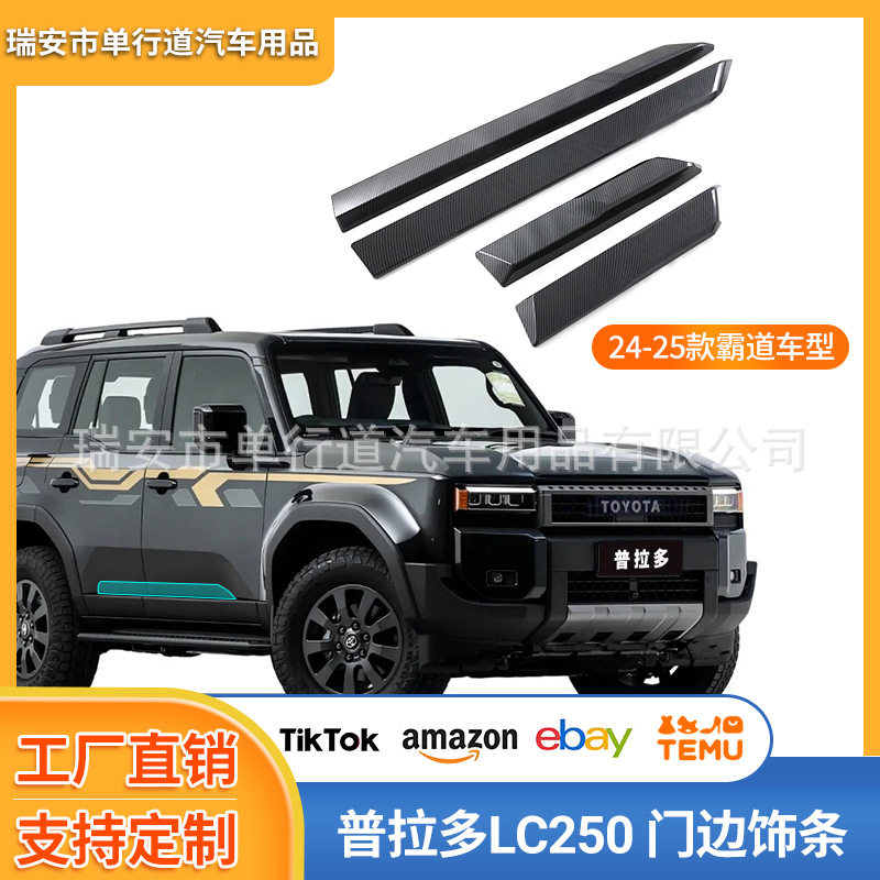 适用丰田24款普拉多LC250门边饰条车门防撞亮条