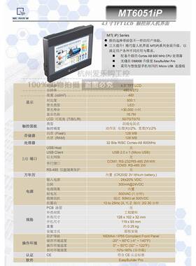 现货威纶通触摸屏4.3寸MT6051iP替代TK6050iPMT6050iP维纶通