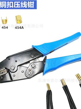 压线钳454小A454S压接工具卡扣铜扣压线手动电工工具开口线鼻钳