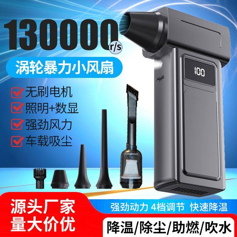 新款涡轮暴力风扇高速13万无刷露营吹尘器多功能户外手持小风扇