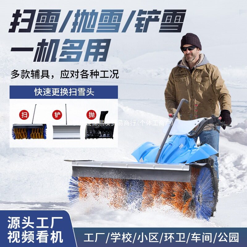 扫雪机小型清雪机多功能物业道路驾驶式电动抛雪机手推式扫雪机