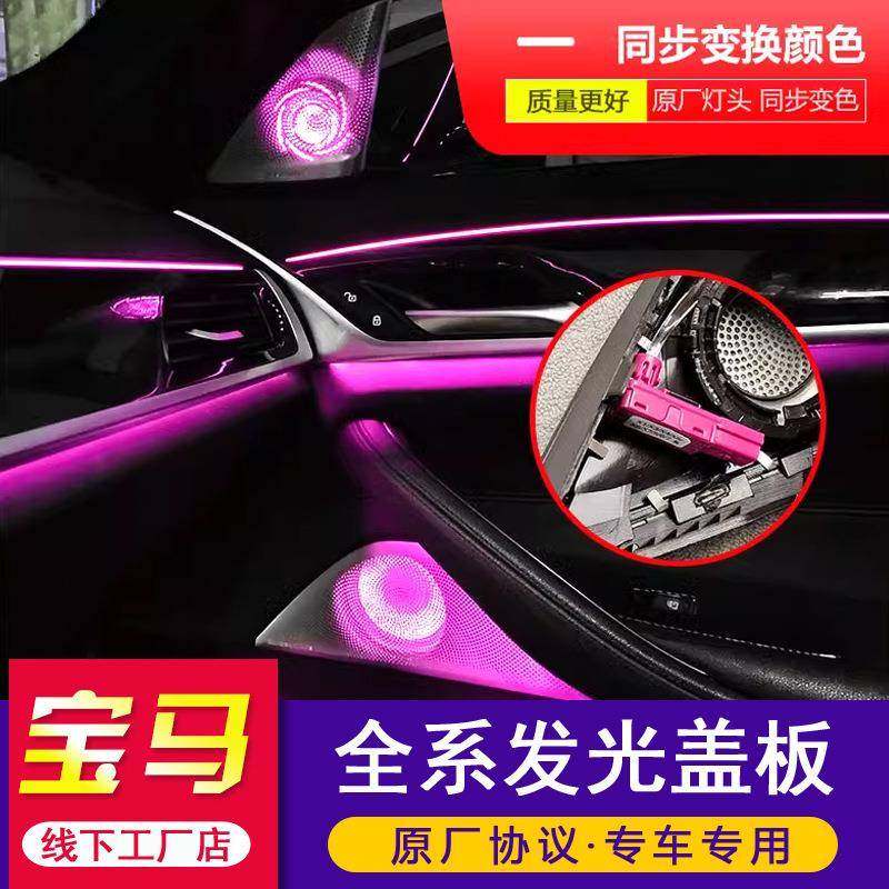适用于宝马新3系5系7系bmw发光盖板ix3x5x6x7/G05音响喇叭氛围灯,纺织面料/辅料/配套,纺织机械配件,淘宝优惠券,粉丝福利购,淘宝优惠卷