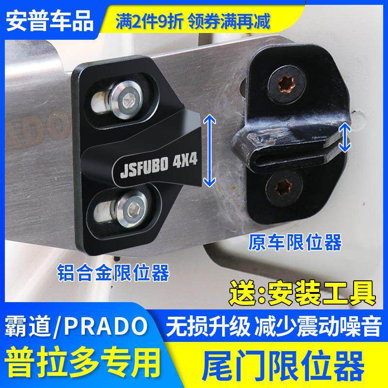 普拉多尾门限位器专用霸道FJ酷路泽RAV4哈佛H9改装配件后门防异响