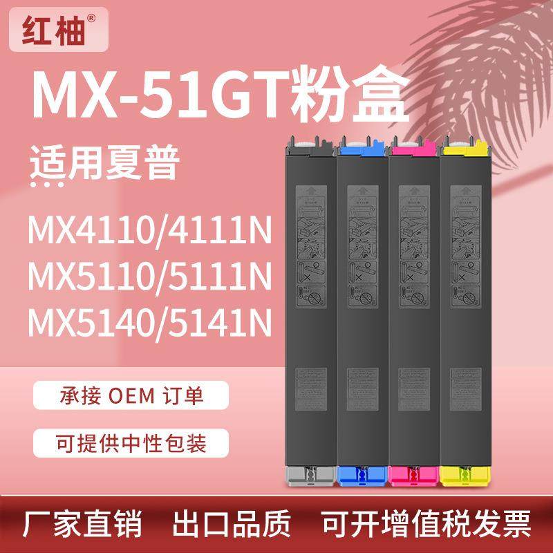 适用夏普MX-51粉盒SharpMX-411041114112N墨盒5112N彩色碳粉盒