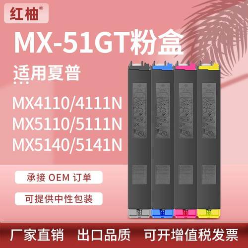 适用夏普MX-51粉盒SharpMX-411041114112N墨盒5112N彩色碳粉盒
