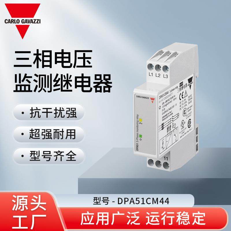DPA51CM44三相电压监测继电器,纺织面料/辅料/配套,纺织机械配件,淘宝优惠券,粉丝福利购,淘宝优惠卷
