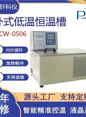 促销江苏固准DC0506W卧式低温恒温槽DC2006W卧式低温水浴槽