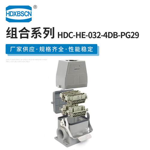 HDC-HE-032-4DB-PG29重载连接器工业电缆设备接插件规格齐全