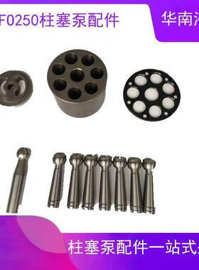 力士乐柱塞泵A2FO250/60R-VPB05/VZB05/VPH11/VZH11液压油泵配件