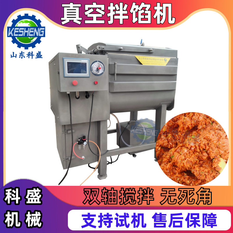 不锈钢水饺馅真空拌馅机全自动肉丸搅拌机器商用香肠馅料拌馅设备