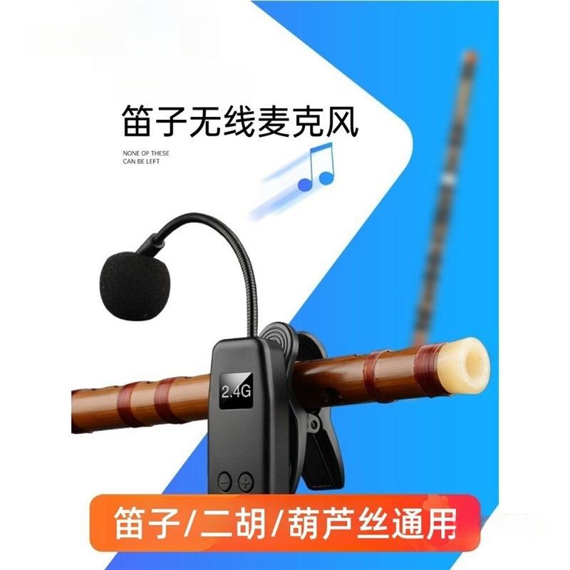 乐器无线扩音器笛子二胡演出收音夹子话筒葫芦丝拾音器