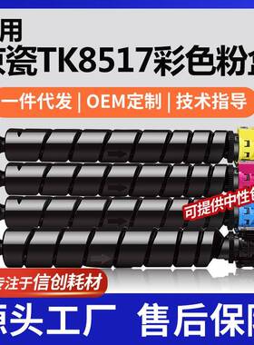 适用京瓷TK8517K粉盒5052ci彩色碳粉6052ci一体机墨粉盒套装