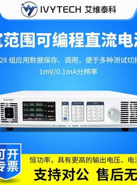 艾维泰科宽范围可编程直流稳压电源IPP系列2KW恒定功率直流电源