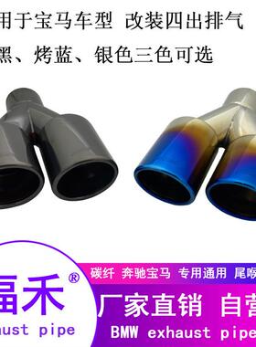 适用宝马改装排气管X1X3X43系4系单边双二出钛黑不锈钢四出尾喉