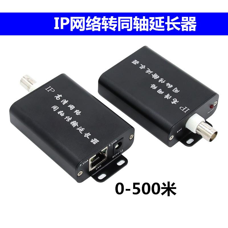 IP同轴延长器IP网络转同轴视频线传输器500米以太网同轴电缆传输