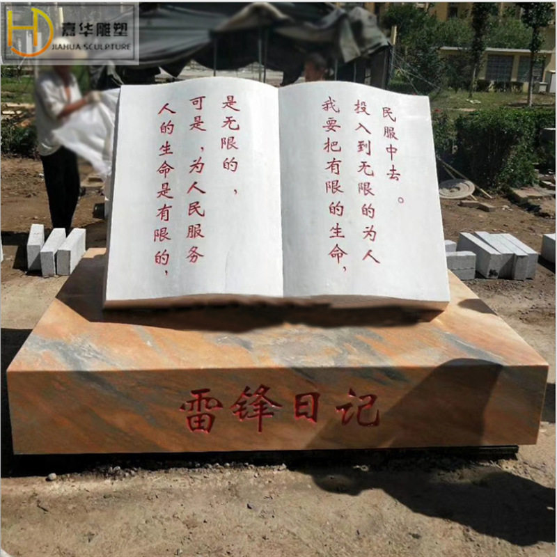 石雕书本雕刻大理石刻字书卷学校园雕塑文化石公园廉政宪法制小品