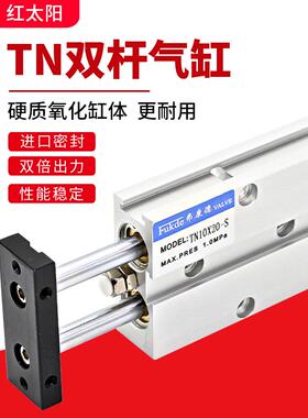 双杆气缸TN10x10s双出杆25双轴小型16*20气动配件30大推力32大全