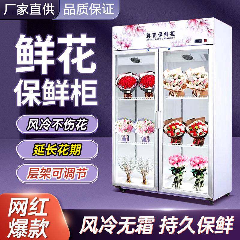 冷藏柜冰箱花店花卉冷柜冰柜商用玫瑰金鲜花保鲜柜玻璃鲜花柜冰柜