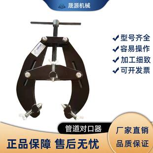 销售管道工具对口器夹持器工程管子焊接对口器