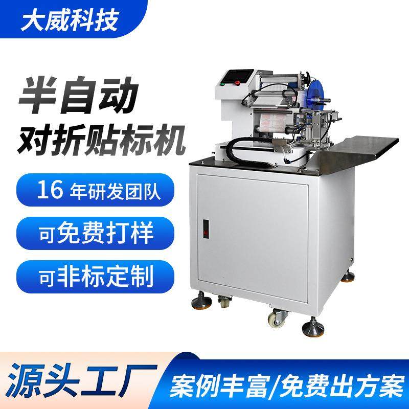 电线对折贴标机线束管材自动对折机电缆线材标签对折贴标机,智能设备,其他智能设备,淘宝优惠券,粉丝福利购,淘宝优惠卷