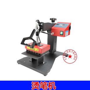 印笔机热转印烫笔机印广告笔机圆珠笔LOGO烫印机热转印烫画机