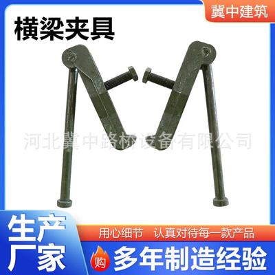 横梁夹具各种钢便桥配件贝雷片施工钢便桥建筑工程固定配件