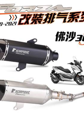 适用佛沙300排气改装全段FORZA250踏板车排气改装直上碳纤排气