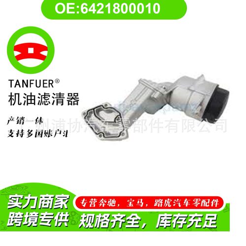 6421800010汽车配件直销机油滤清器适用于克莱斯勒(进口)?300C