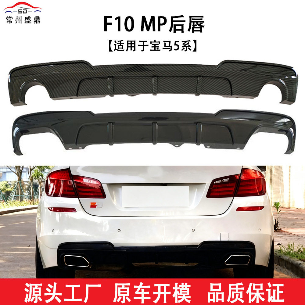 适用于宝马5系(10-16)F10MP款后唇扰流板原车替换尾唇改装件工厂