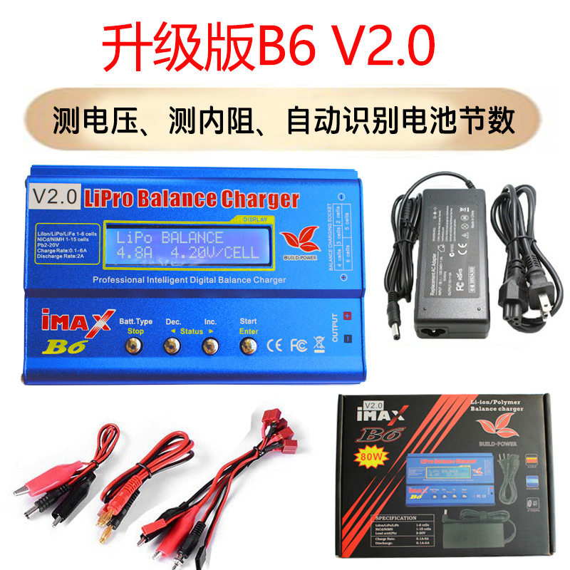 B6V2平衡充电器80W充电器智能新品航模充电器带电源