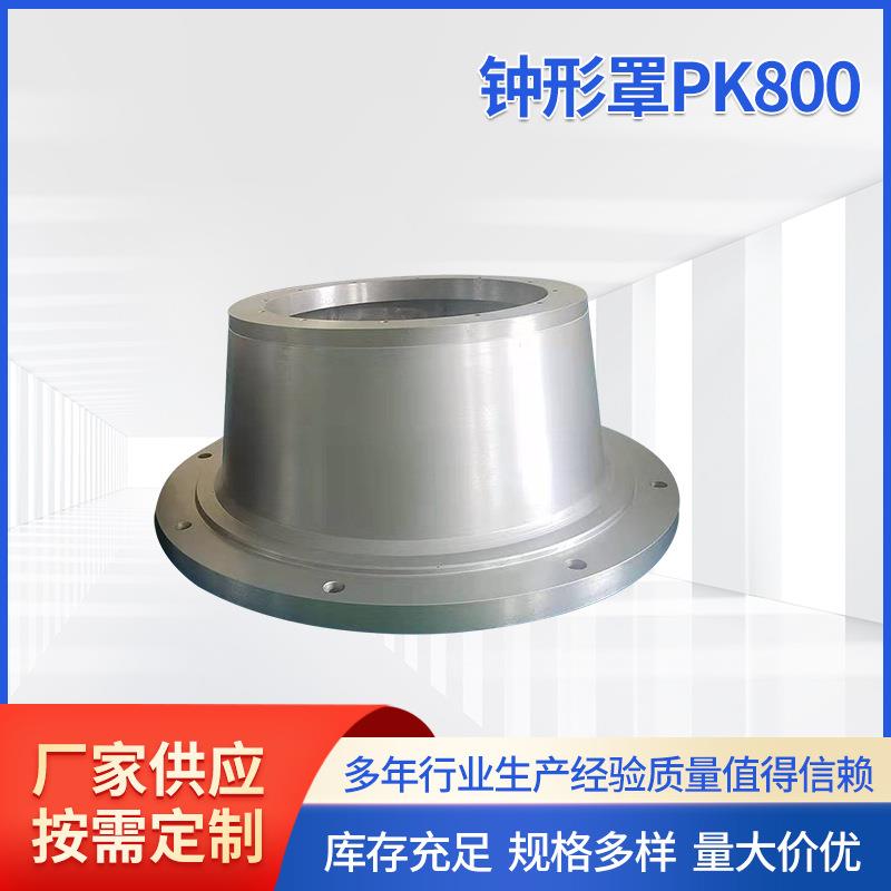 铝合金钟罩PK800/PL800铝质钟形罩钟型罩铝合金泵套