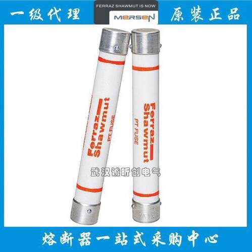 法国美尔森ferrazPT高压熔断器A720T1E-A720T2E-1-17.2KV1A2A