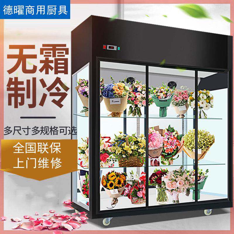 鲜花保鲜柜风冷无霜冰箱展示柜花店冷柜冰柜商用大容量鲜花冷藏柜