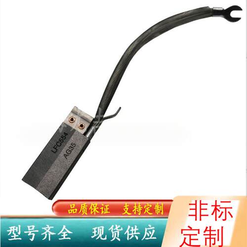 供应电厂用发电机碳刷LFC554AG35接地碳刷型号齐全！