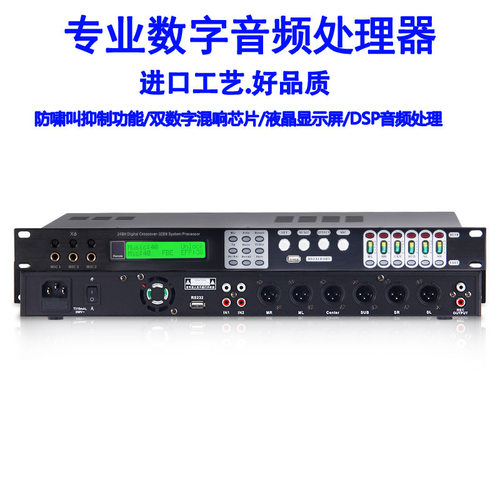 数字音频处理器4进8出酒吧噪声门均衡线阵音箱中文防啸叫
