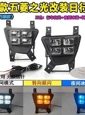 适用于2015款五菱之光前雾灯改装LED日行灯专用日间行车灯装饰灯