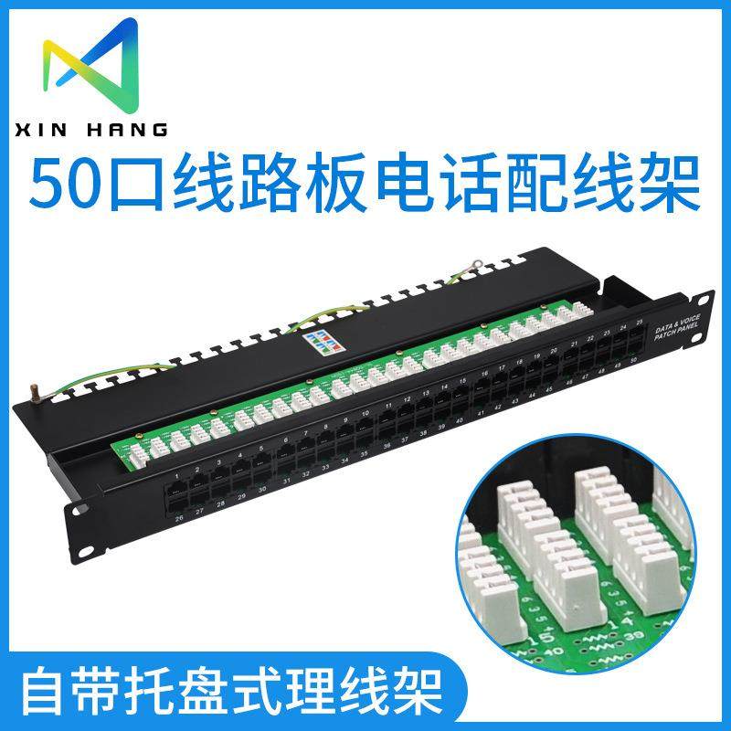 50口电话配线架机柜RJ11跳线架语音4芯2芯工程19英寸1U机架式防雷