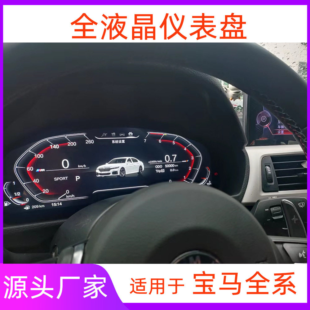 适用宝马全液晶仪表盘X1系X2系X3系X4系X5系X6系7系F10F30E60