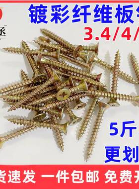 乐丞镀彩锌纤维板钉沉头木螺钉加硬干壁钉十字平头自攻螺丝钉M3.5