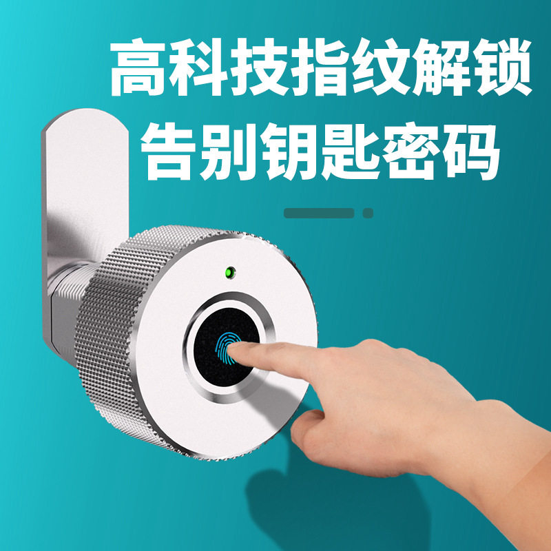 源头厂家免打孔安装智能指纹锁公寓门锁家用抽屉柜门办公室锁